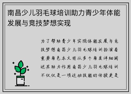 南昌少儿羽毛球培训助力青少年体能发展与竞技梦想实现