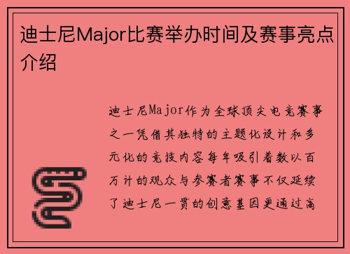 迪士尼Major比赛举办时间及赛事亮点介绍