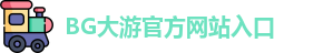 BG大游